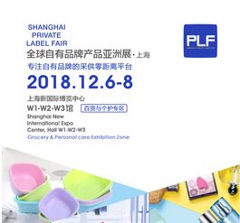 2018年上海外貿(mào)工廠代加工暨日用品貼牌展與二手日用百貨銷(xiāo)售市場(chǎng)分析